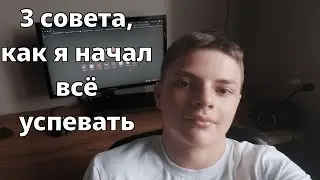 3 базовых трюка которые (намного) улучшат твою продуктивность
