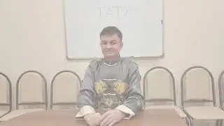Вся Правда про ТАТУ (татуировки).