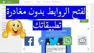 أفضل تطبيق لزيارة الروابط بدون مغادرة تطبيقاتك (مراجعة تطبيق   Flynx app review)