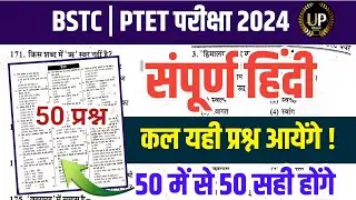 Bstc online classes 2024/Bstc live classes 2024/Ptet online classes 2024/Ptet live classes 2024