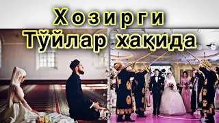 Abdulloh domla - To’ylar  haqida maruza. Абдуллох домла - Тўйлар хақида маруза