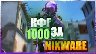 🎉СЛИВ БЕЗУМНОГО КФГ НА НИКСВАР/NIXWARE КОНФИГ ЗА 1к РУБЛЕЙ|КОНФИГ ЗА 1000р БЕСПЛАТНО!🎉