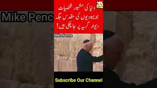 Famous international personalities who visited Jerusalem | Muddasser Media news