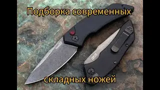 Подборка современных складных ножей и розыгрыш Morakniv