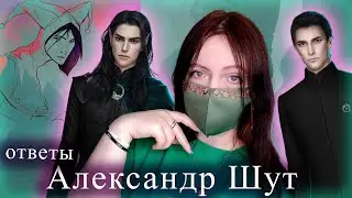 ANSWERS by Alexander Shuta 