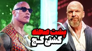 پشت صحنه کشتی کج چه خبره؟ بررسی WWE UNREAL با زیرنویس فارسی