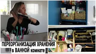😍 ОРГАНИЗАЦИЯ и ХРАНЕНИЕ в ВАННОЙ КОМНАТЕ #расхламление #хранениевванной #домашнийбытлегко #уборка
