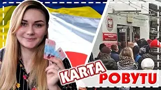 ПОЛУЧИЛА КАРТУ ПОБЫТА НА 3 ГОДА! // Две карты одновременно // Karta pobytu czasowego na 3 lata