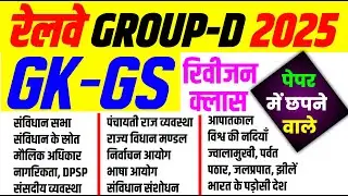 Railway Group D Gk Gs 2025 | RRB GROUP D Reasoning Practice Set | RRB Group D Math Question Paper