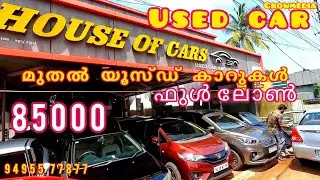 85000 മുതൽ യൂസ്ഡ്  കാർ ഈ ഓണം കളർ ആക്കാം