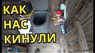 КАК НАС КИНУЛИ НА ДЕНЬГИ или ВСЕ ПОШЛО НЕ ПО ПЛАНУ