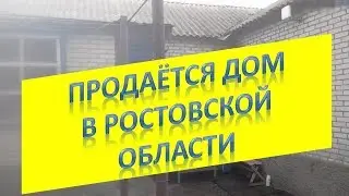 Продаётся дом в Ростовской области г.Гуково/Купить домик по меньше