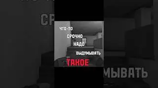 Хаха жиза #shortvideo #standoff #standoff2 #funny #gaming #рекомендации #рек #мем #shorts