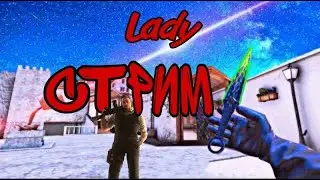 ДЕВОЧКА ИГРАЕТ🔥 🔴 ОБНОВА! СКИНЫ НА РЫНКЕ! 0.15.4 / standoff 2🔥🔥🔥ЖДЁМ ОБНОВЛЕНИЕ 0.16.0🔥🔥🔥