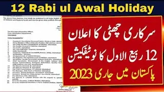 12 Rabi ul Awal Holiday 2023 | Eid Milad un Nabi Holiday 2023 | 12 Rabi ul Awal Holiday Notification