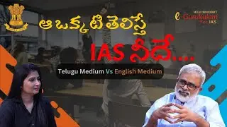 ఆ ఒక్కటి తెలిస్తే IAS నీదే...| #akellaraghavendra #civilservicepreparation #onlinecivils #teluguupsc