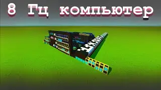 8 инструкций в секунду! | Scrap Mechanic Vanilla CPU