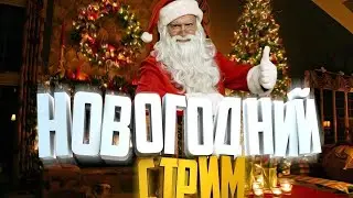 Dead by Daylight С  НАСТУПИВШЕМ НОВЫМ ГОДОМ всем кто жив.ВЕСЕЛЬЯ. Заходи дорогой.