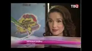 Interview with Natalia Oreiro (Интервью с Натальей Орейро)