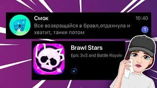 Не продержалась двух недель и переобулась 👟 🔄 👠Скачиваю бравл обратно...
