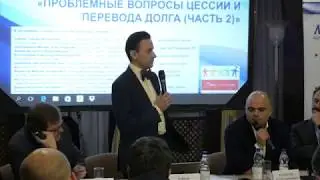Цессия (Вторая встреча). Часть2. Круглый стол. 13.11.17