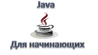 Java для начинающих: Массив объектов, Урок 38!