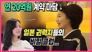 일본 버블 경제에서 살아남은 긴자의 여왕들: 고급 술집에 나이 많은 아가씨  많은 이유  #일본인 #시오리 #긴자