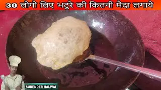 How much flour is needed for bhature for 30 people | How to make bhature | 