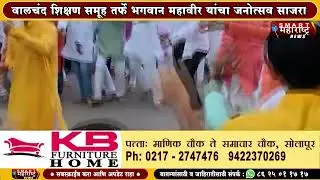 वालचंद शिक्षण समूह तर्फे भगवान महावीर यांचा जनोत्सव साजरा