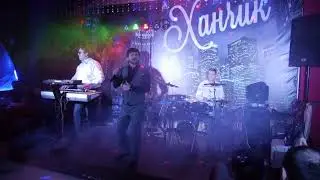 ХАНЧИК 