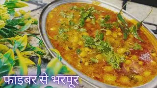 सब्जी बनाने का ये नया तरीका देखकर चौक जायेंगे और स्वाद कभी नही भूल पाएंगे | Lobia Masala Recipe
