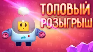 КОНКУРС НА АККАУНТ BRAWL STARS.