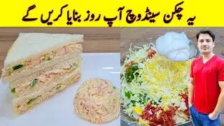 Chicken Sandwich Recipe By ijaz Ansari | Chicken Recipe | Breakfast Recipe |