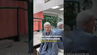 В 75 ЛЕТ ВОЗМОЖНО ВСЕ! #иркутск #протезирование #инвалиды #ортопедия