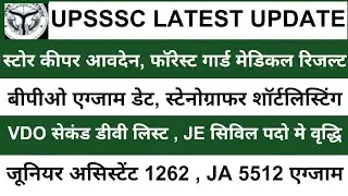 vdo re exam dv date | JA 5512 exam | up forest guard medical result | Je 2024 update| ja 1262 typing