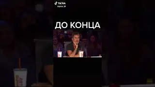 ДО КОНЦА