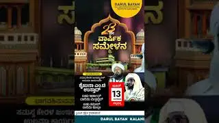 Darul bayan kalandariya program 1 day to go #shortsfeed #views  #islamicgreeting #subscribe