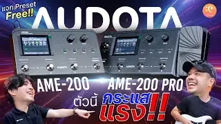 Audota AME 200 & AME 200 Pro Review: The Most Popular Multi-Effects Right Now | Max Game Review E...