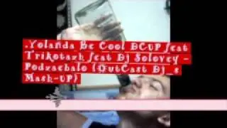  Yolanda Be Cool DCUP feat Trikotazh feat Dj Solovey   Podzaebalo OutCast Dj s Mash UP