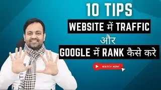 10 Tips How to rank website on google first page | Increase website traffic (2022) | Techno Vedant