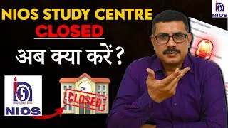 NIOS Study Centre Closed | How to change your NIOS Study centre ?