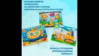 4312 3Д аппликация