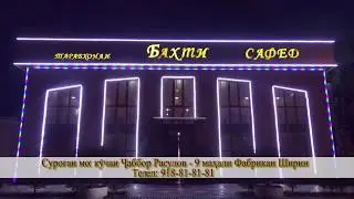 Тарабхонаи Бахти сафед дар шахри Душанбе - Рестаран 