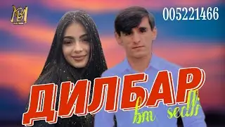BM SEDLI!ДИЛБАР (DILBAR)♥2024