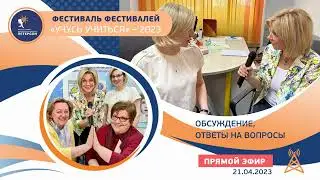 Институт Петерсон Открываем двери Итоги 2023