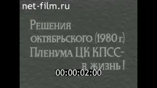киножурнал СОВЕТСКИЙ УРАЛ 1980 № 42