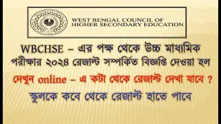 HS Exam 2024 Result Publication Notice by WBCHSE