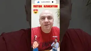 Для привлечения большего количества зрителей, подписчиков, а стало быть потока клиентов