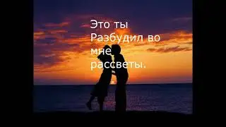 "Это ты" - КАРАОКЕ