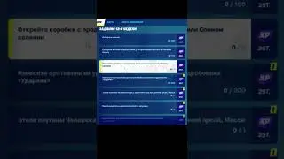 Задания 13 недели 1 сезона 3 главы Fortnite уже доступны. Новости Фортнайт